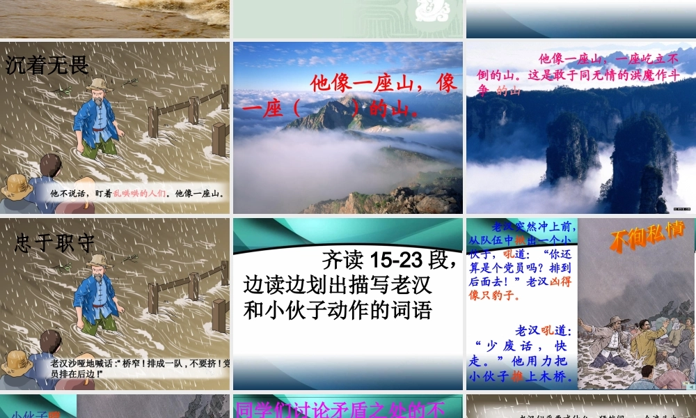 语文五年级下人教版16《桥》课件.ppt