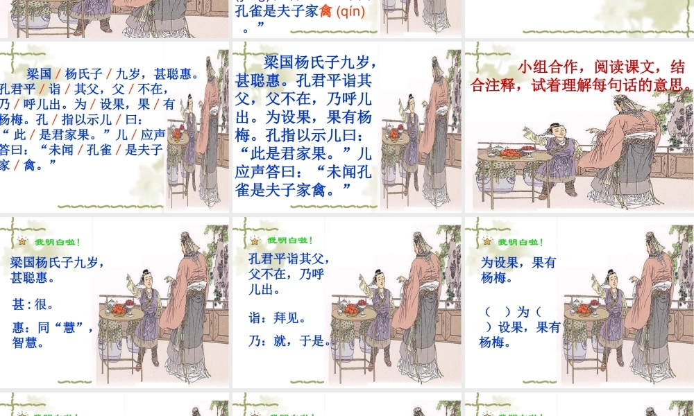 语文五年级下人教新课标3.10《杨氏之子》课件2.ppt