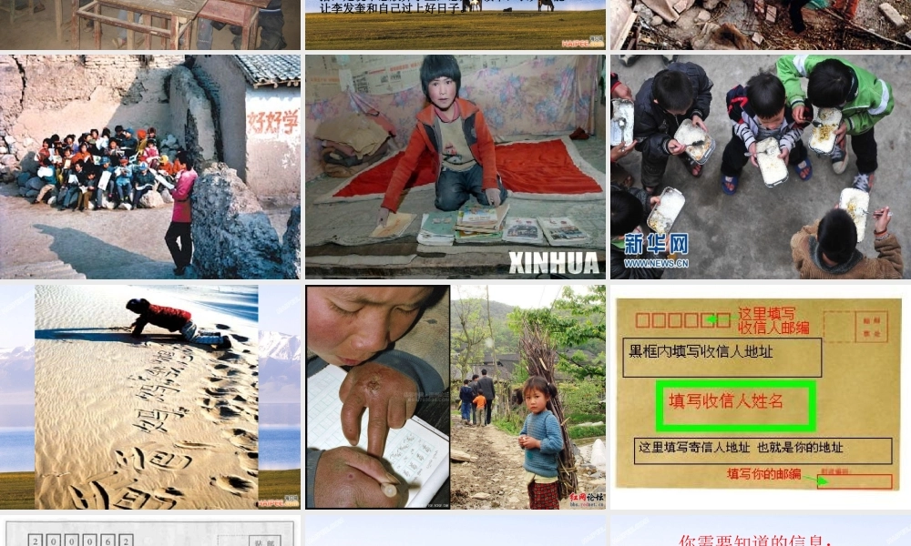 语文五年级下人教新课标1《口语交际习作一》课件.ppt