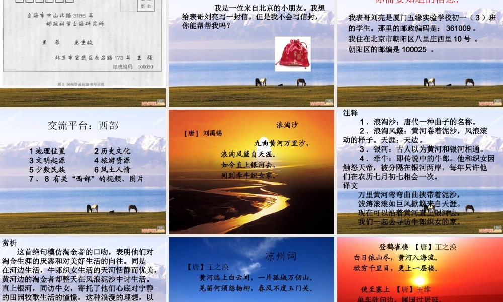 语文五年级下人教新课标1《口语交际习作一》课件.ppt