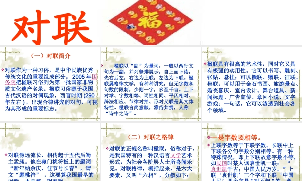 语文五年级下人教新课标3《回顾拓展三》课件.ppt