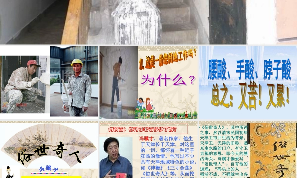 语文五年级下人教新课标7.23《刷子李》课件2.ppt