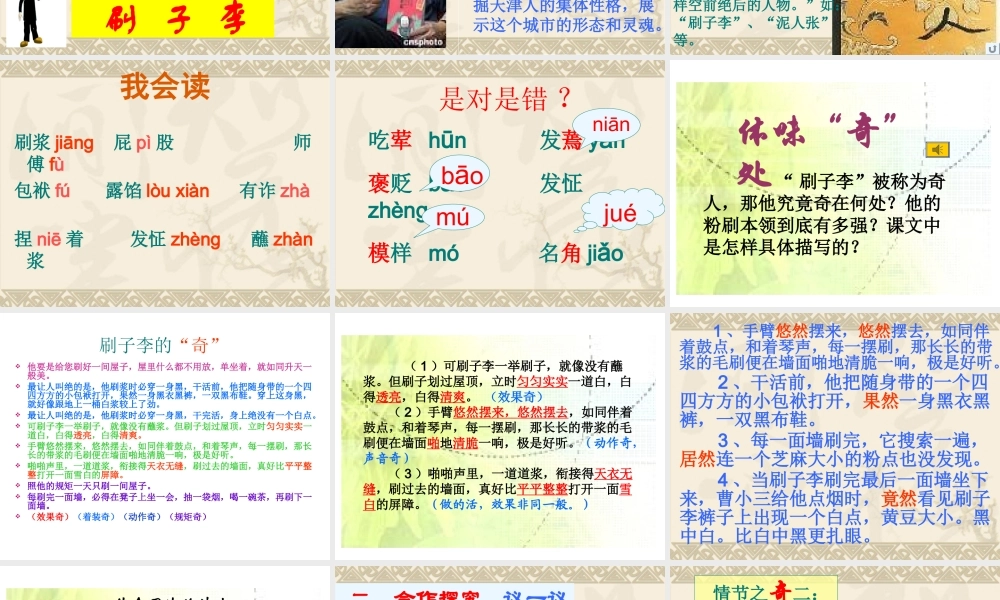 语文五年级下人教新课标7.23《刷子李》课件2.ppt