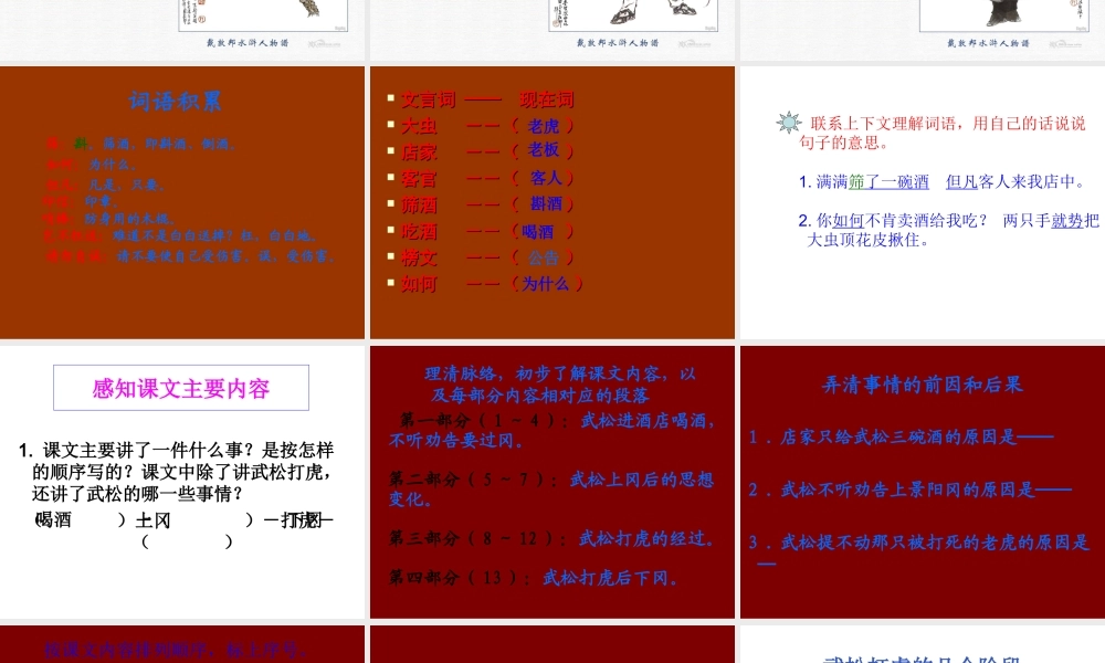 语文五年级下人教新课标5.20《景阳冈》课件2.ppt