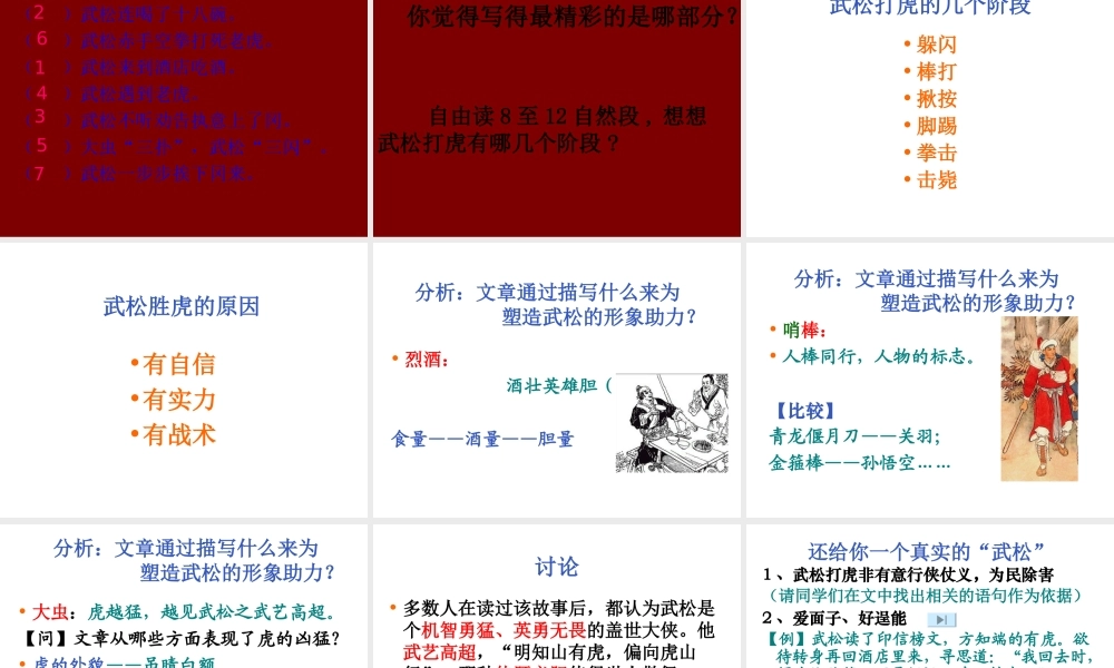 语文五年级下人教新课标5.20《景阳冈》课件2.ppt