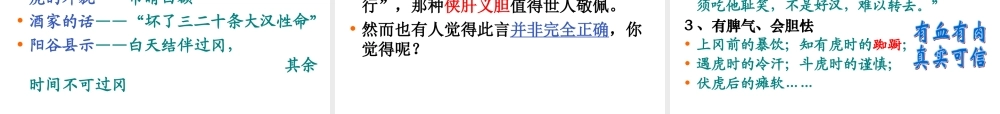 语文五年级下人教新课标5.20《景阳冈》课件2.ppt