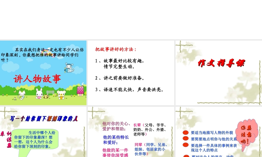 语文五年级下人教新课标7《口语交际习作七》课件2.ppt