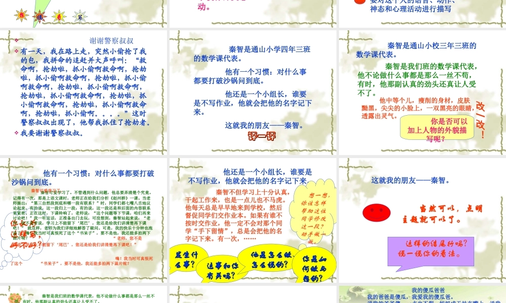 语文五年级下人教新课标7《口语交际习作七》课件2.ppt