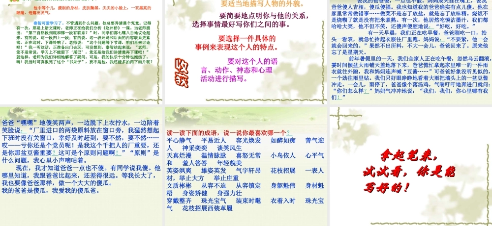 语文五年级下人教新课标7《口语交际习作七》课件2.ppt