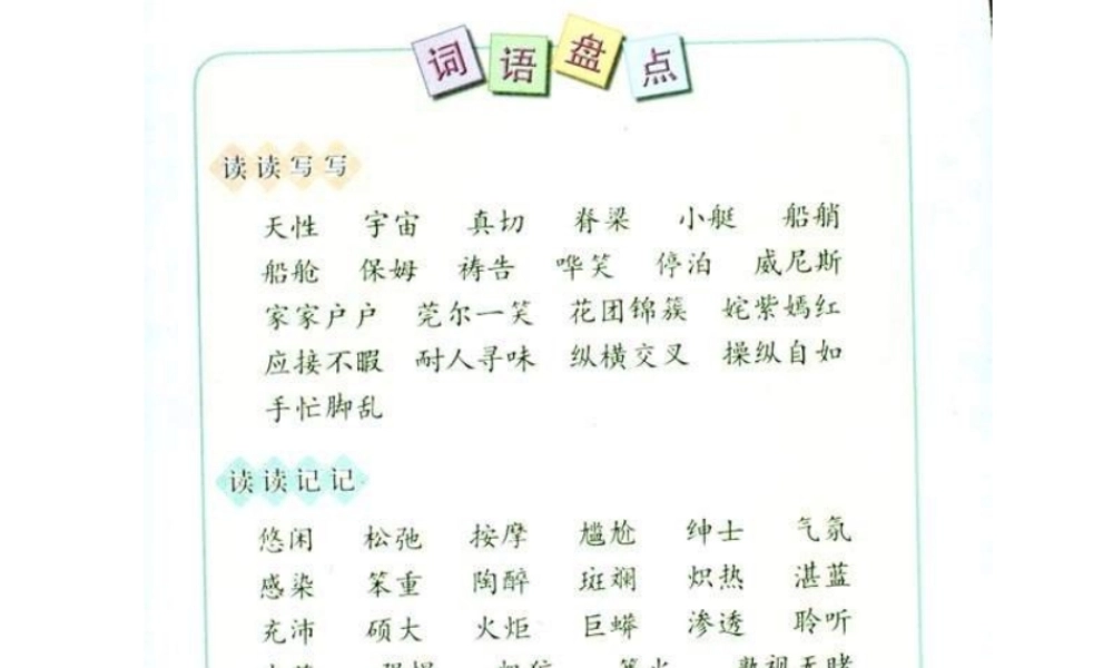 语文五年级下人教新课标8《口语交际习作八》课件.ppt