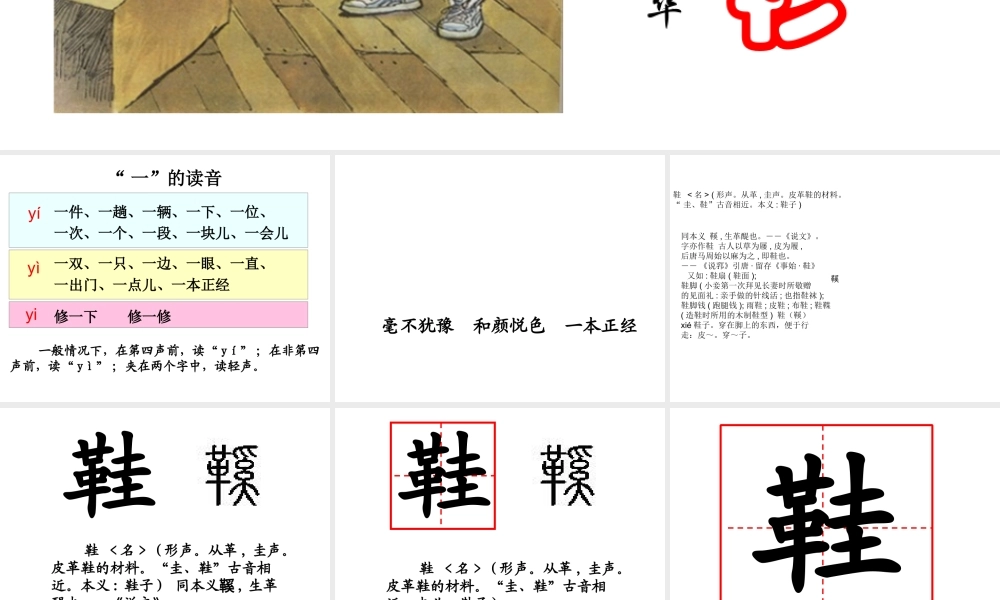 语文五年级下人教新课标选读3《一件运动衫》课件1.ppt