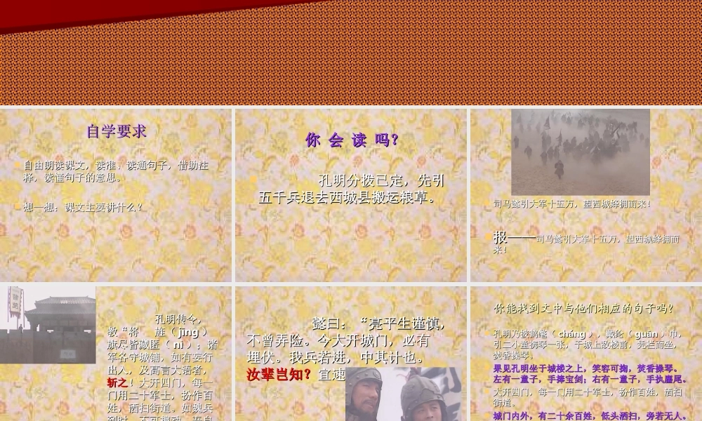 语文五年级下人教新课标选读7《孔明智退司马懿》课件.ppt