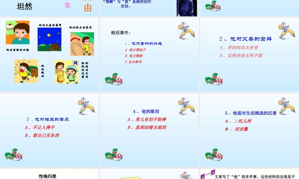 语文五年级下人教新课标选读6《我们家的男子汉》课件3.ppt