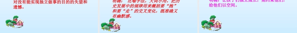 语文五年级下人教新课标选读6《我们家的男子汉》课件3.ppt
