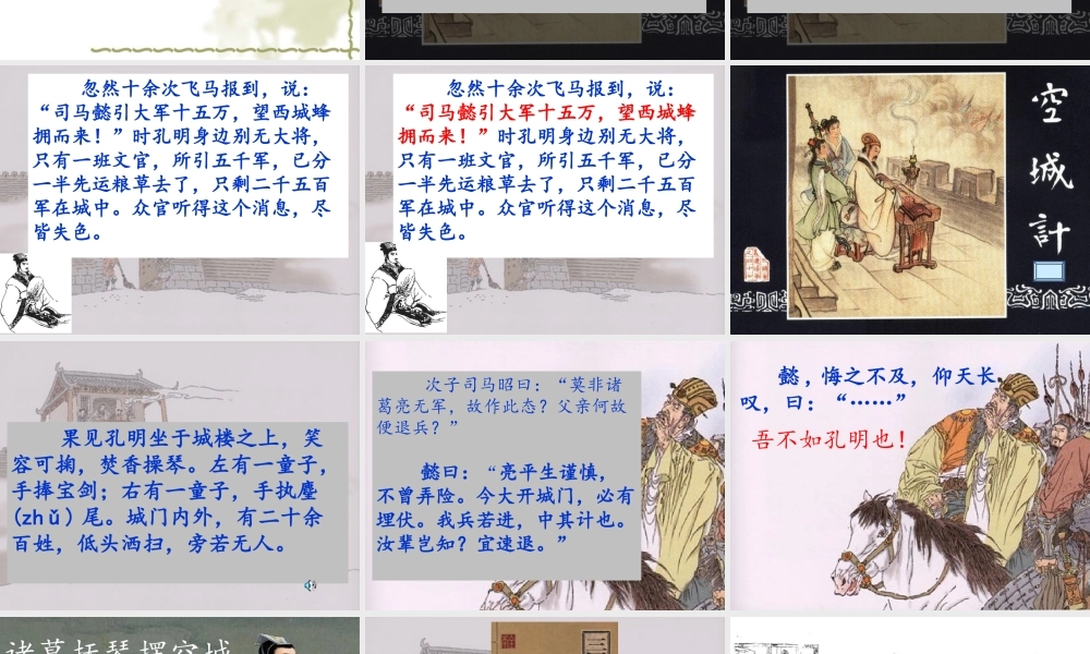 语文五年级下人教新课标选读7《孔明智退司马懿》课件2.ppt