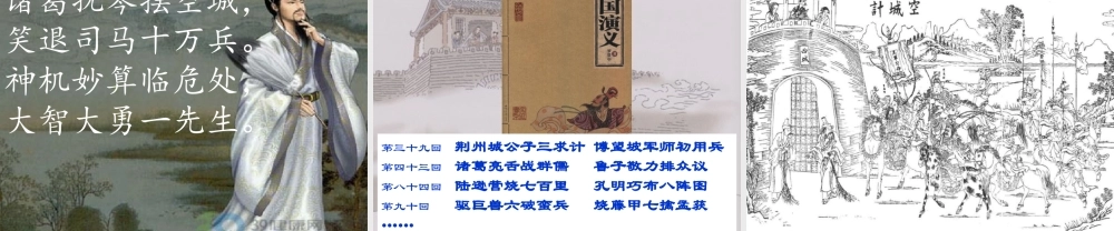 语文五年级下人教新课标选读7《孔明智退司马懿》课件2.ppt