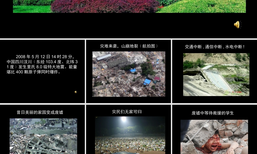 语文五年级下人教新课标选读9《我有一个强大的祖国》课件3.ppt