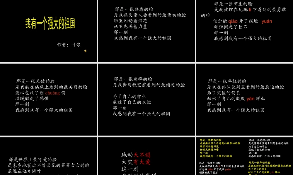 语文五年级下人教新课标选读9《我有一个强大的祖国》课件3.ppt