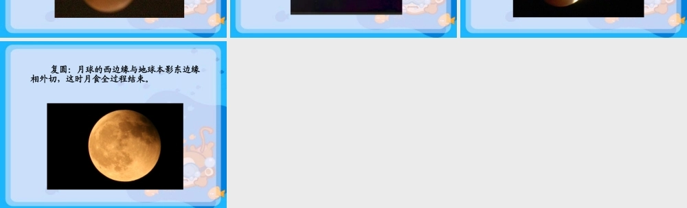 知识链接：月食的形成过程.ppt