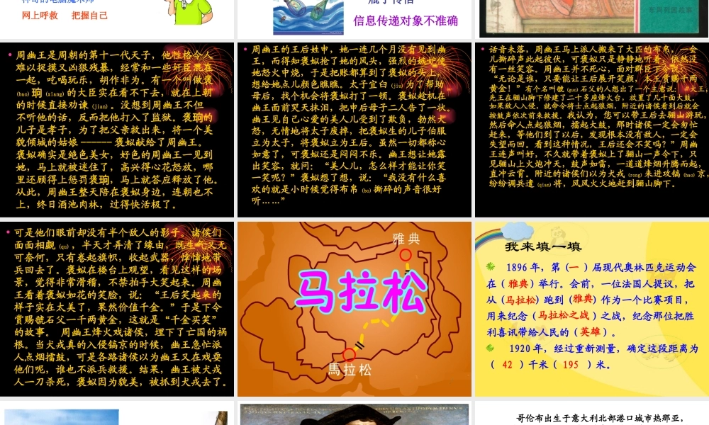 综合性学习：走进信息世界 课件.ppt