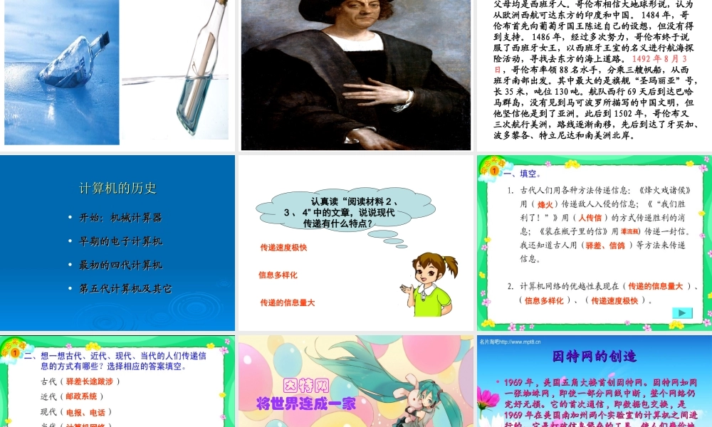 综合性学习：走进信息世界 课件.ppt