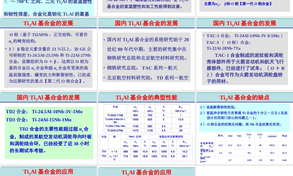（沙江波）2016材料科学前沿第二讲.ppt