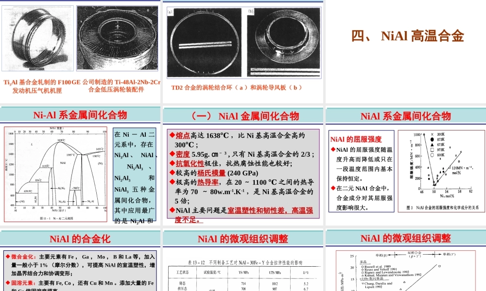 （沙江波）2016材料科学前沿第二讲.ppt