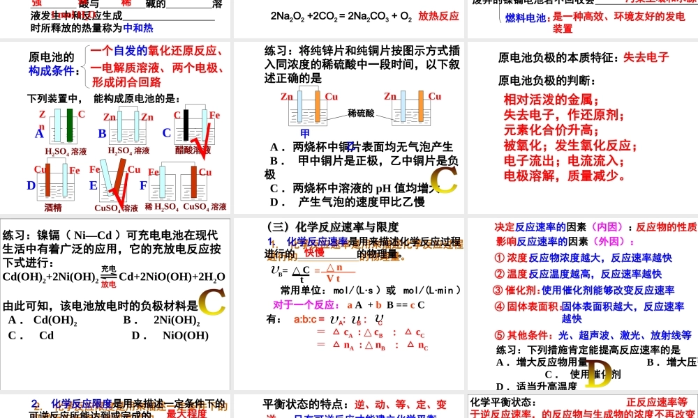 《第2章 化学反应与能量 》知识点梳理.ppt