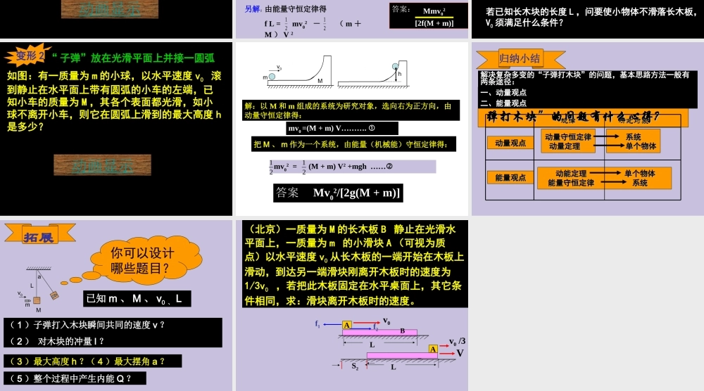 ‘子弹打木块“专题.ppt