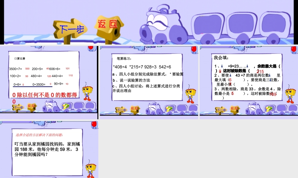 《除数是一位数的除法》整理和复习（彭老师）_www.haolaoshi.shop.ppt