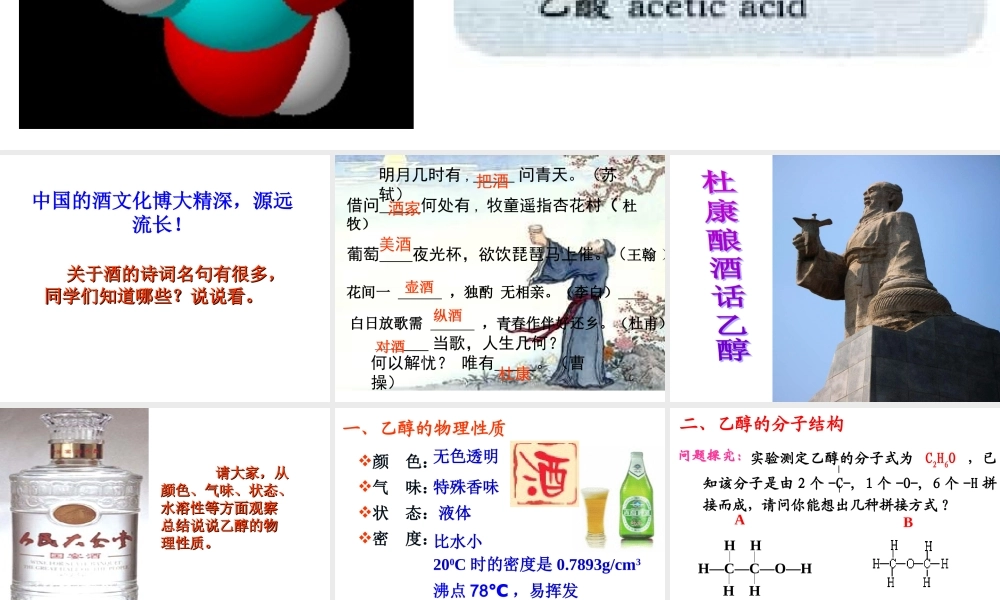 【淘宝：日出教育】高中化学课件必修二《第三章 第二节 来自石油的两种基本化工原料-乙醇》.ppt