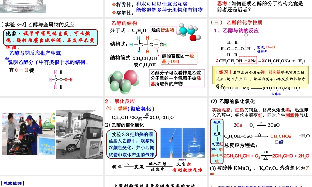 【淘宝：日出教育】高中化学课件必修二《第三章 第二节 来自石油的两种基本化工原料-乙醇》.ppt