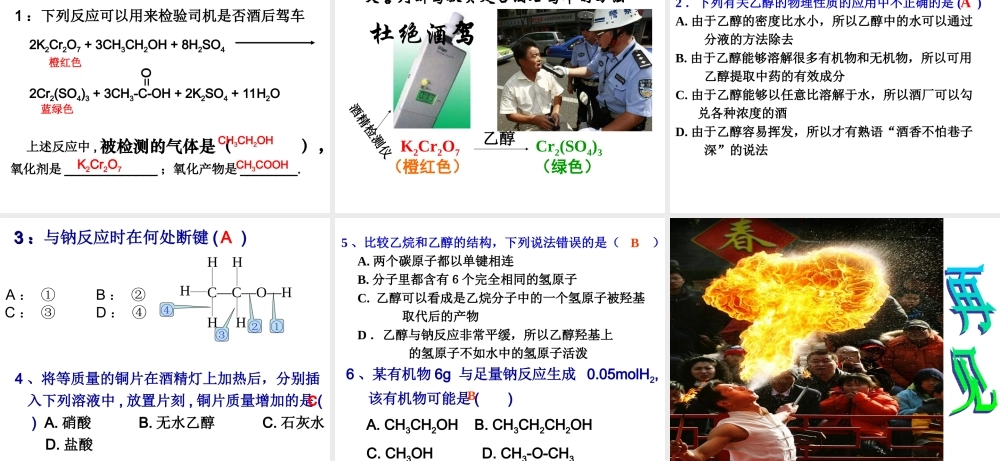 【淘宝：日出教育】高中化学课件必修二《第三章 第二节 来自石油的两种基本化工原料-乙醇》.ppt