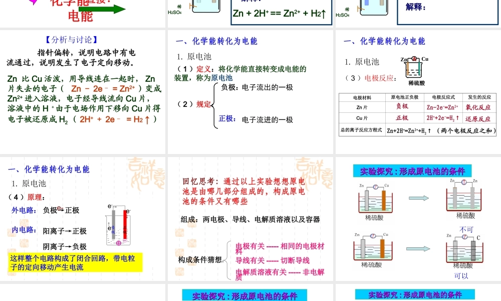 【淘宝：日出教育】高中化学课件必修二《第二章 第二节 化学能与电能 第一课时》（共30张PPT）.ppt