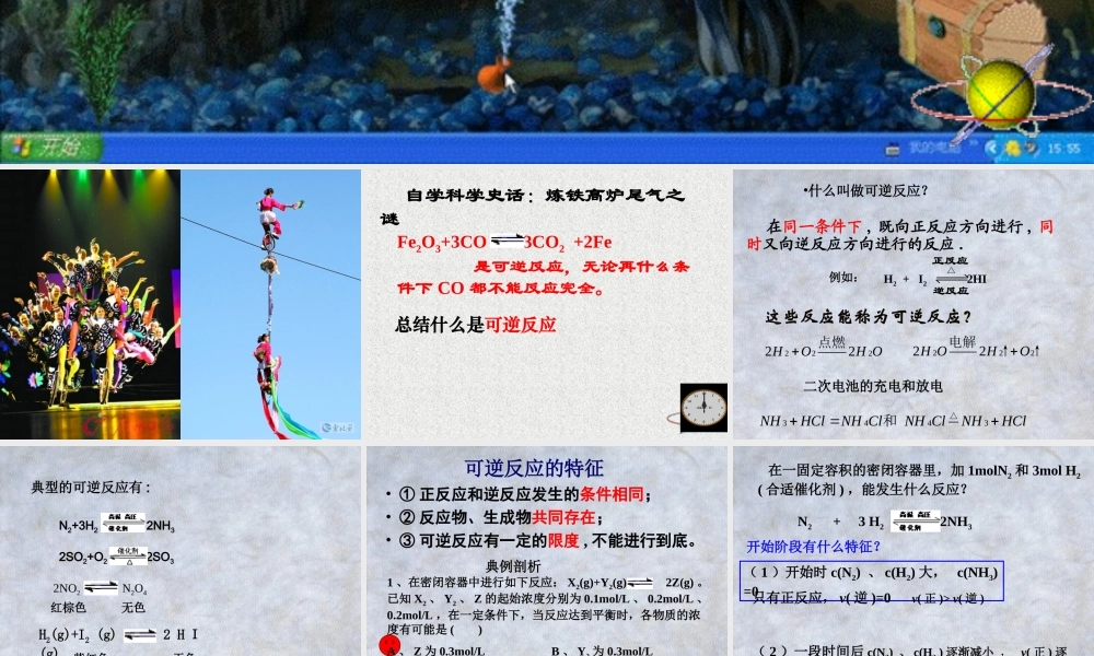 【淘宝：日出教育】高中化学课件必修二《第三章 第二节 化学反应的限度》.ppt