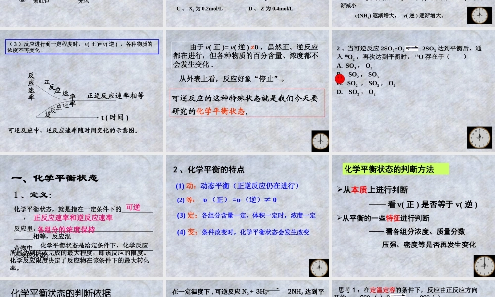 【淘宝：日出教育】高中化学课件必修二《第三章 第二节 化学反应的限度》.ppt