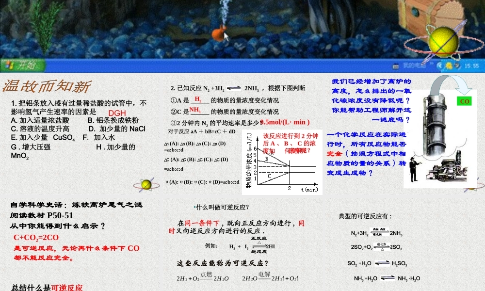 【淘宝：日出教育】高中化学课件必修二《第二章 第三节 化学反应速率和限度第二课时》.ppt