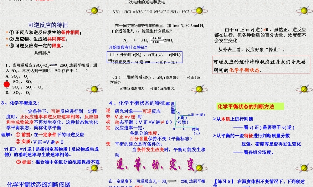 【淘宝：日出教育】高中化学课件必修二《第二章 第三节 化学反应速率和限度第二课时》.ppt