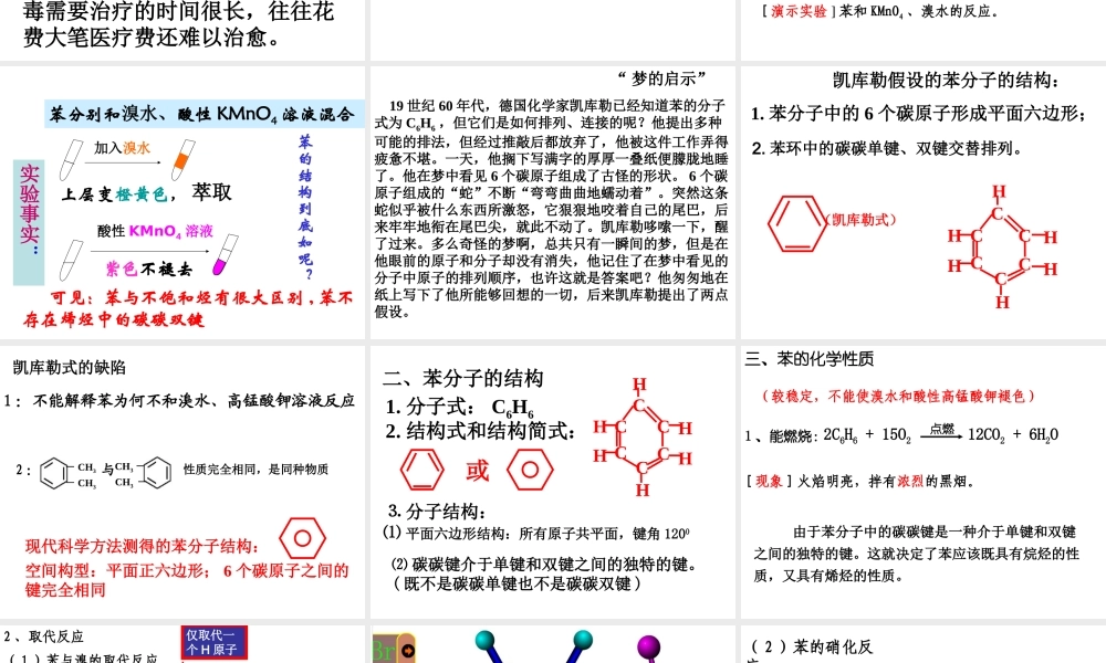 【淘宝：日出教育】高中化学课件必修二《第三章 第二节 来自石油的两种基本化工原料第二课时》.ppt