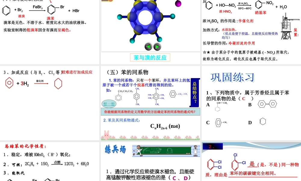 【淘宝：日出教育】高中化学课件必修二《第三章 第二节 来自石油的两种基本化工原料第二课时》.ppt
