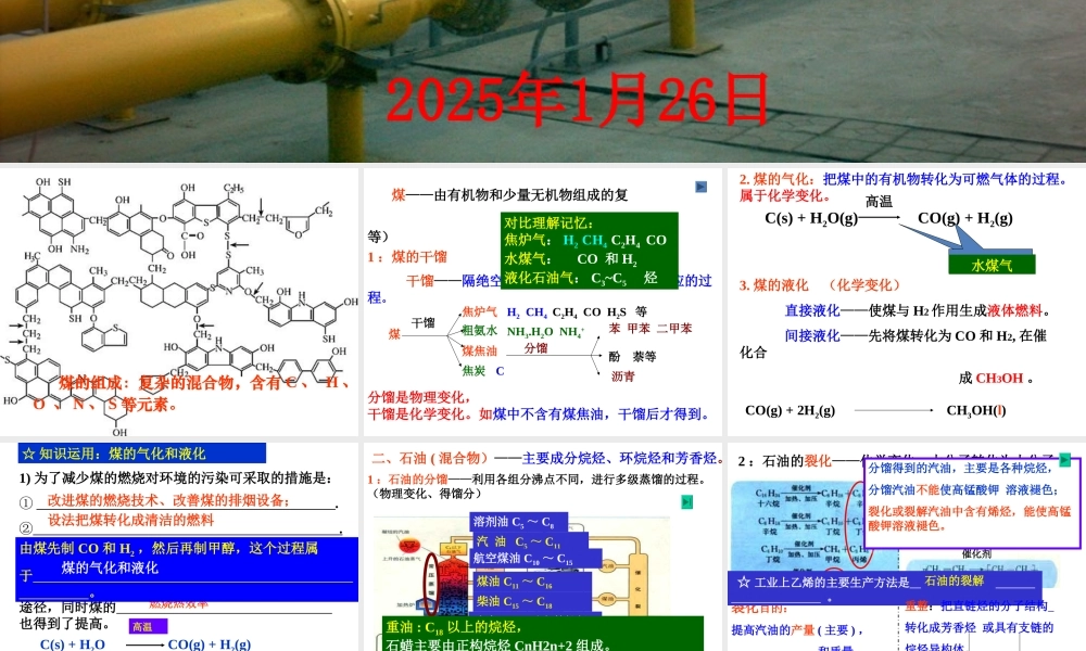 【淘宝：日出教育】高中化学课件必修二《第四章 第二节 资源综合利用环境保护》（共57张PPT）.ppt