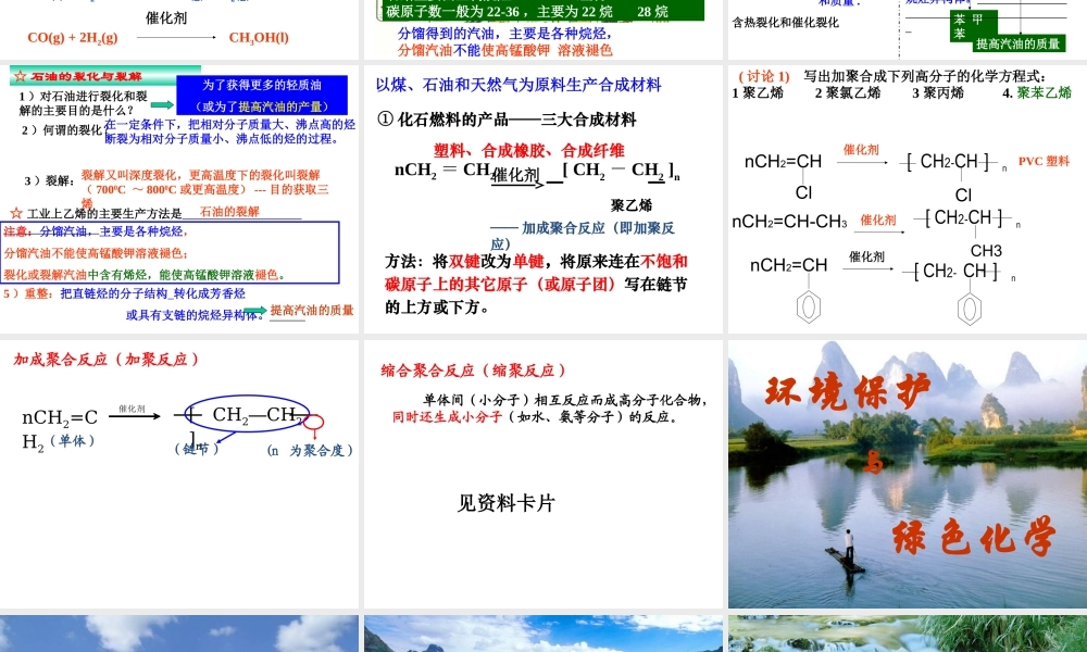 【淘宝：日出教育】高中化学课件必修二《第四章 第二节 资源综合利用环境保护》（共57张PPT）.ppt