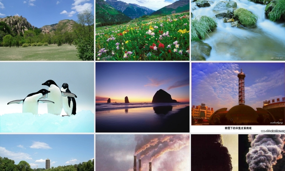 【淘宝：日出教育】高中化学课件必修二《第四章 第二节 资源综合利用环境保护》（共57张PPT）.ppt