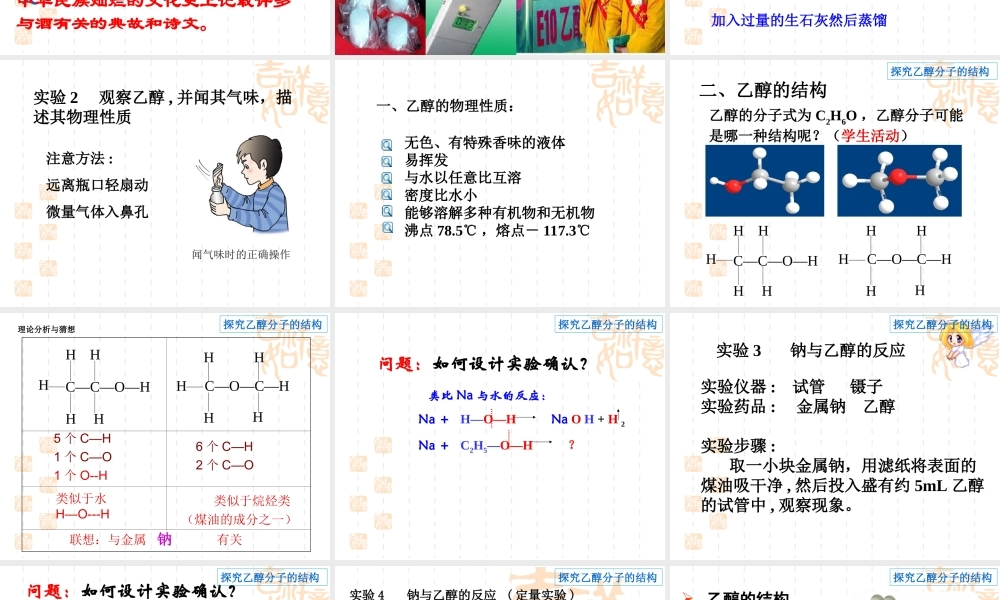 【淘宝：日出教育】高中化学课件必修二《第三章 第三节 乙醇》.ppt