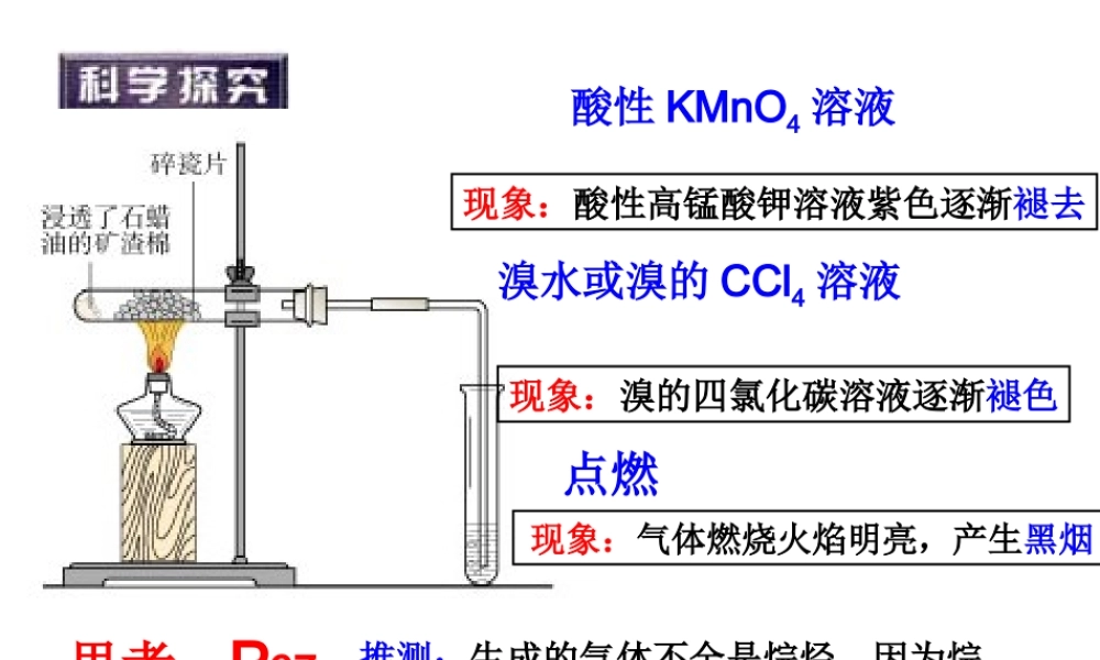 【淘宝：日出教育】高中化学课件必修二《第三章 第三节 乙烯和苯》.ppt