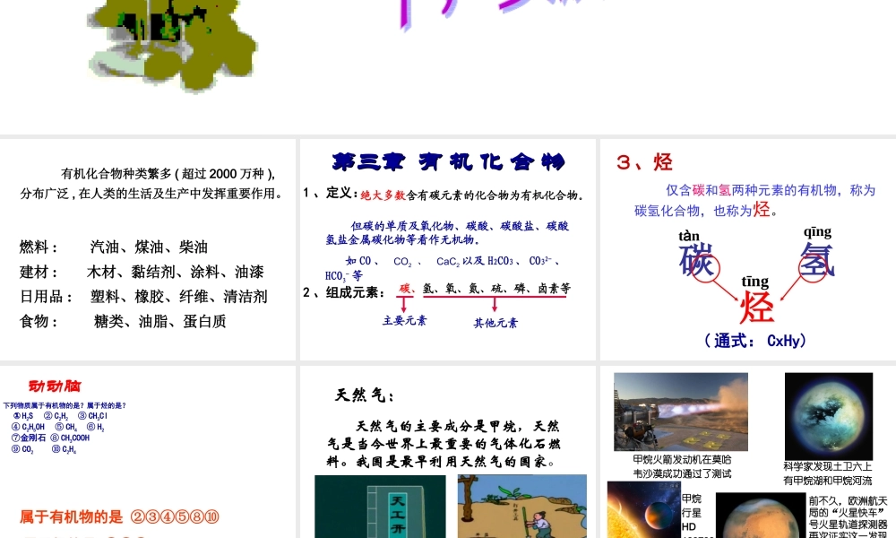 【淘宝：日出教育】高中化学课件必修二《第三章 第一节 最简单的有机化合物-甲烷（第2课时）》.ppt