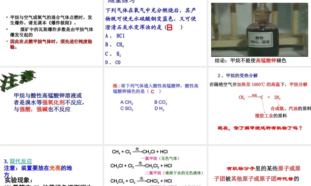 【淘宝：日出教育】高中化学课件必修二《第三章 第一节 最简单的有机化合物-甲烷（第2课时）》.ppt