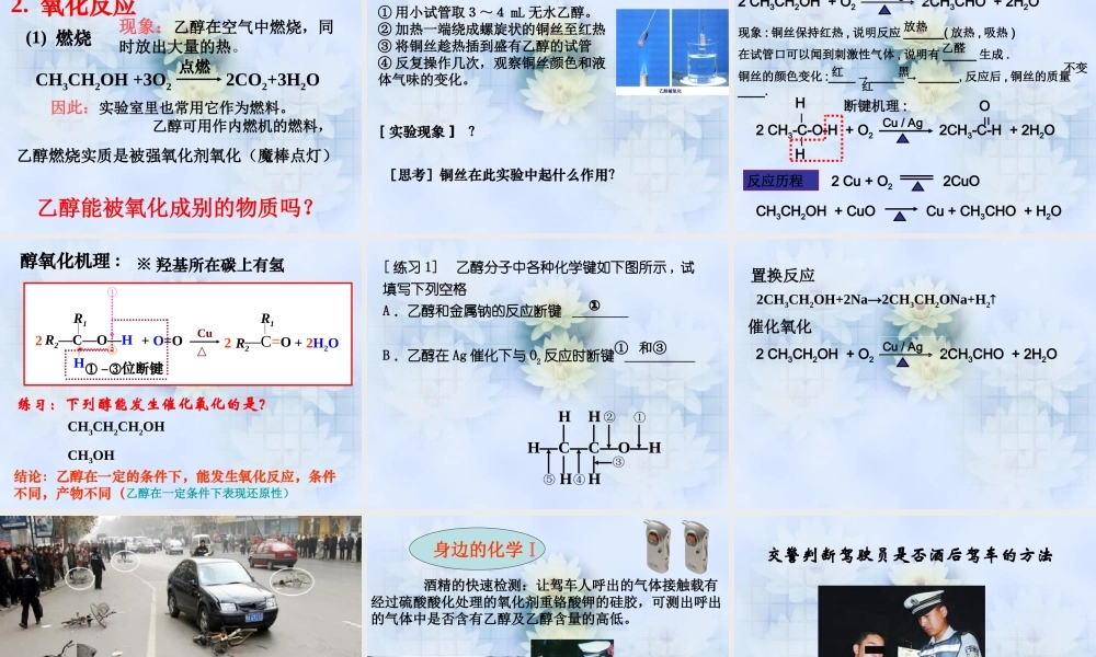 【淘宝：日出教育】高中化学课件必修二《第三章 第三节 生活中常见的有机物-乙醇》.ppt