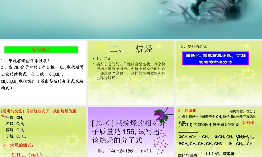 【淘宝：日出教育】高中化学课件必修二《第三章 第一节 最简单的有机化合物-甲烷》复习2.ppt