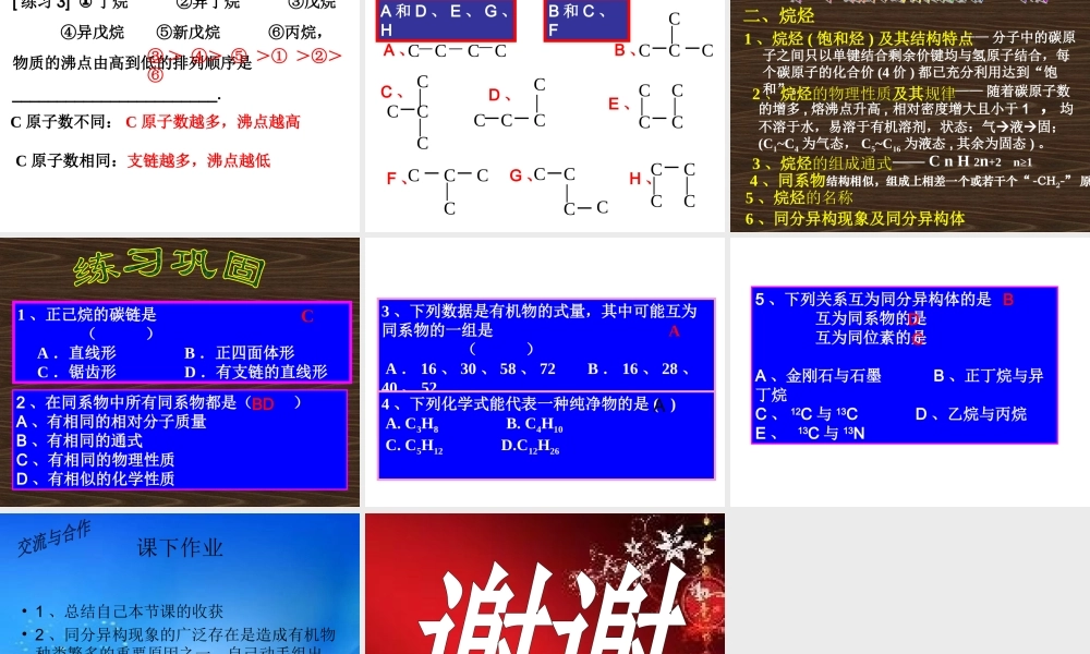 【淘宝：日出教育】高中化学课件必修二《第三章 第一节 最简单的有机化合物-甲烷》复习2.ppt